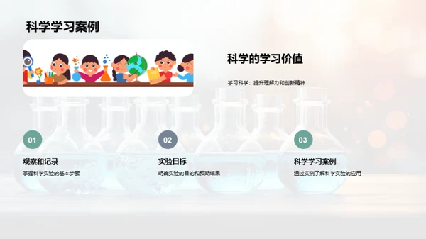 我是小科学家