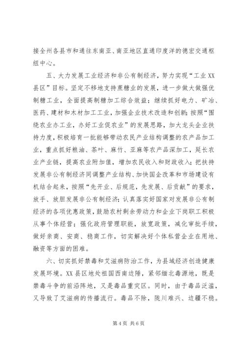 创新思路突出重点真抓实干壮大经济构建和谐社会.docx