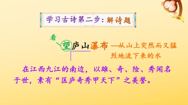 8 古诗二首 登鹳雀楼   课件