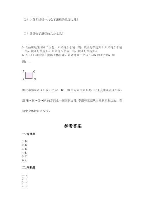 人教版五年级下册数学期末测试卷及答案【新】.docx