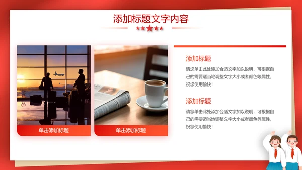 少先队员少年先锋队大队委竞选ppt模板