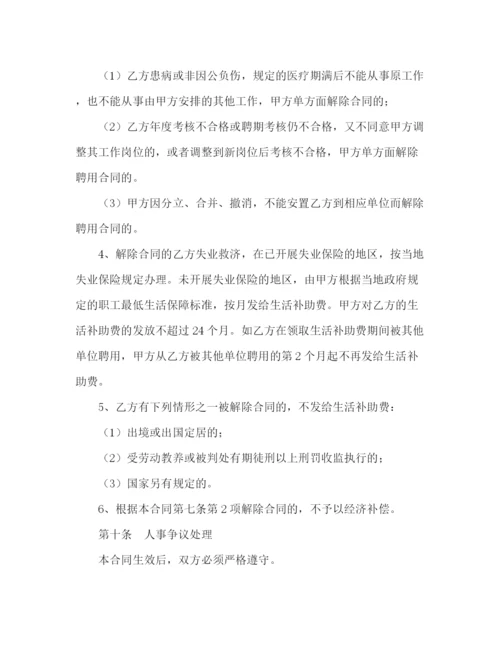 2023年贵州省事业单位人员聘用合同书.docx