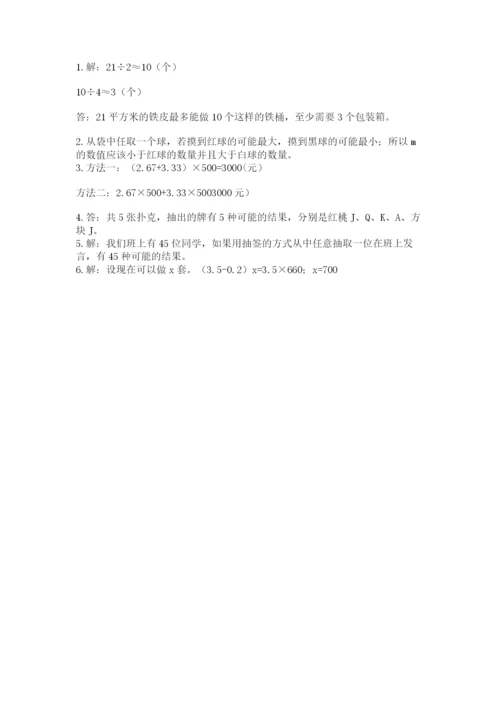 人教版五年级上册数学期末测试卷精品（模拟题）.docx