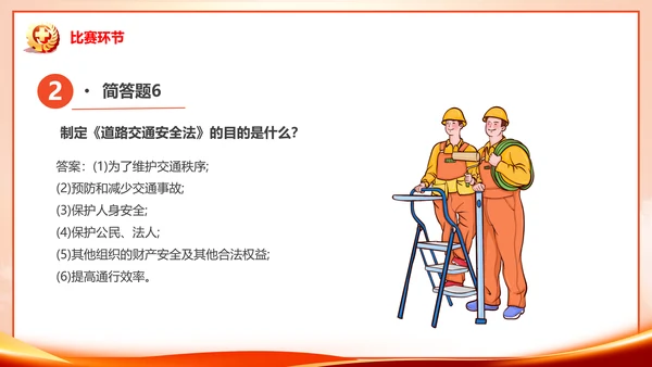 安全生产月知识竞赛PPT模板