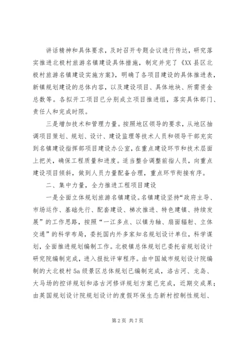 吴名镇吴名村新农村建设情况汇报 (4).docx