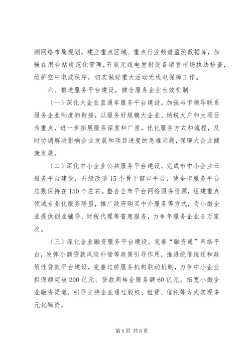 经济信息化委工作计划.docx