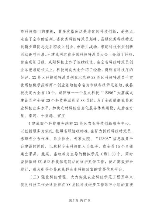 县科技局为民族开展科技明白人培训.docx