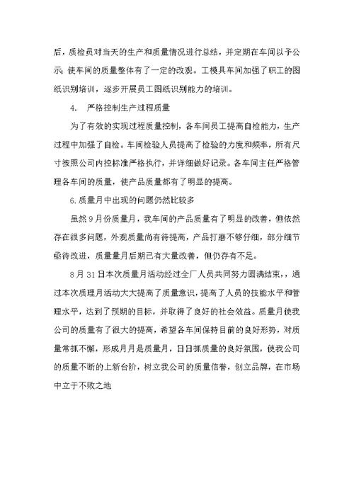 公司机械厂质量月总结报告
