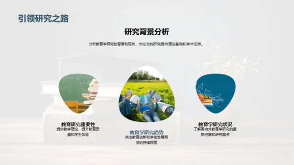 教育学研究全解析