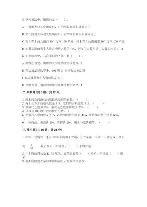 2022六年级上册数学期末考试试卷（各地真题）.docx