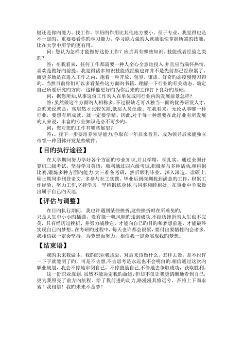 通信工程专业大学生职业生涯规划结课论文
