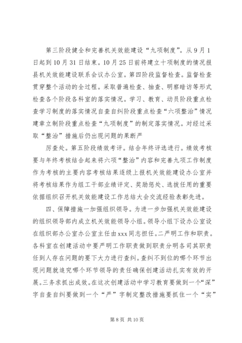 乡镇机关效能建设工作计划.docx