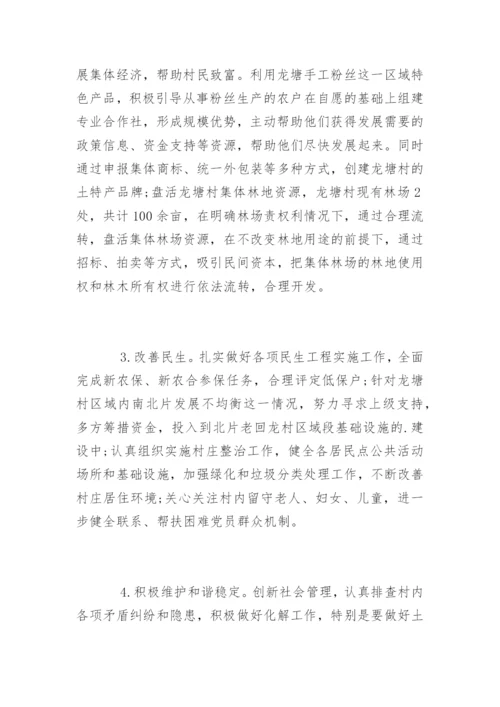农村第一书记调研报告.docx