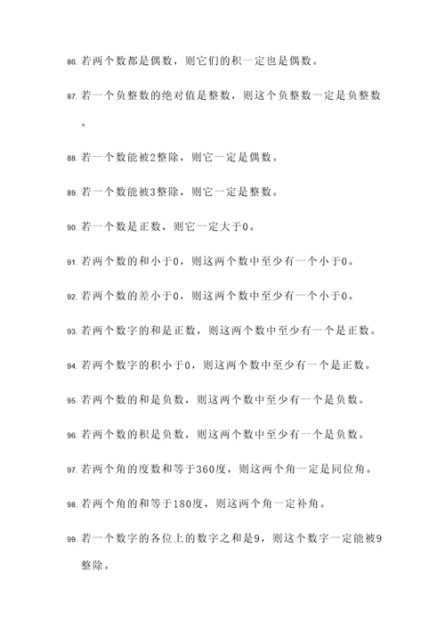 北师大版六年数学判断题