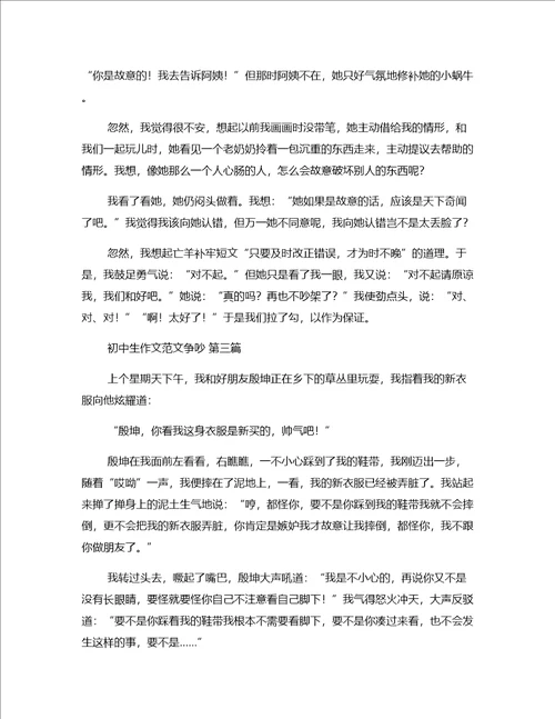 初中生作文范文争吵优选20篇