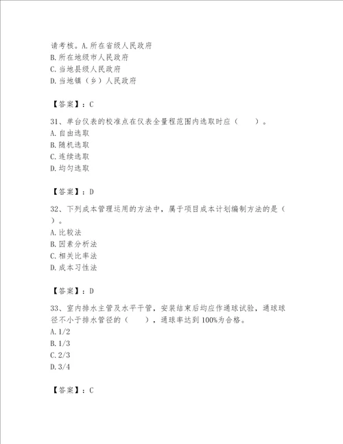 2023一级建造师一建机电工程实务考试题库网校专用