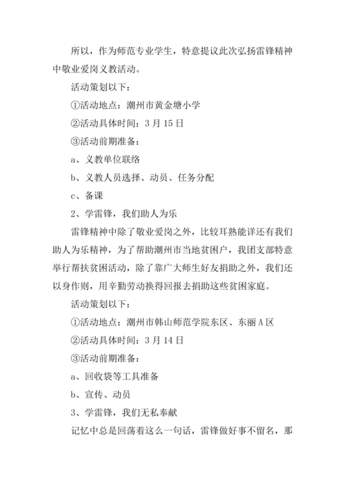 学雷锋活动专业策划案格式范文.docx