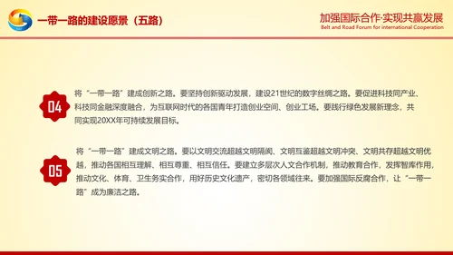 大气红绸一带一路高峰论坛解读PPT模板