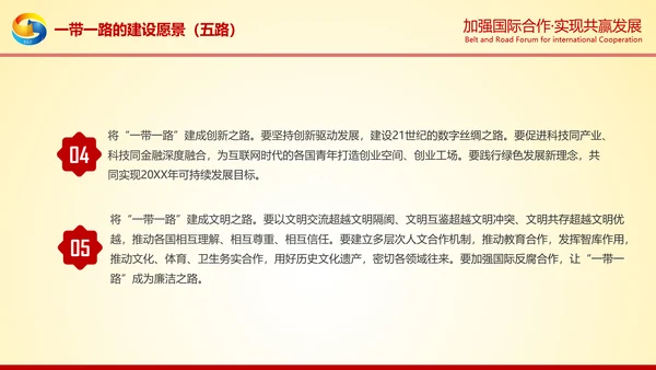大气红绸一带一路高峰论坛解读PPT模板
