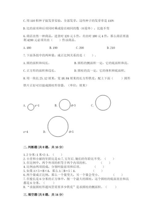 北师大版六年级下册数学 期末检测卷及完整答案（精选题）.docx