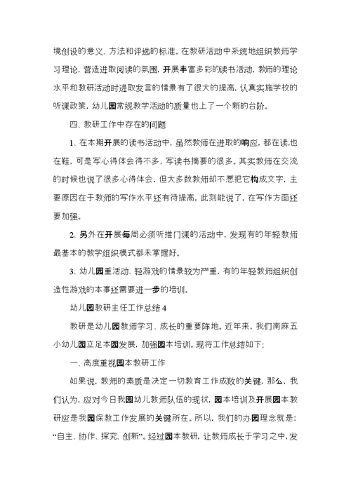 幼儿园教研主任工作总结范文5篇