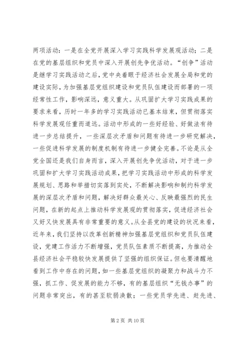 县创先争优动员工作会讲话.docx