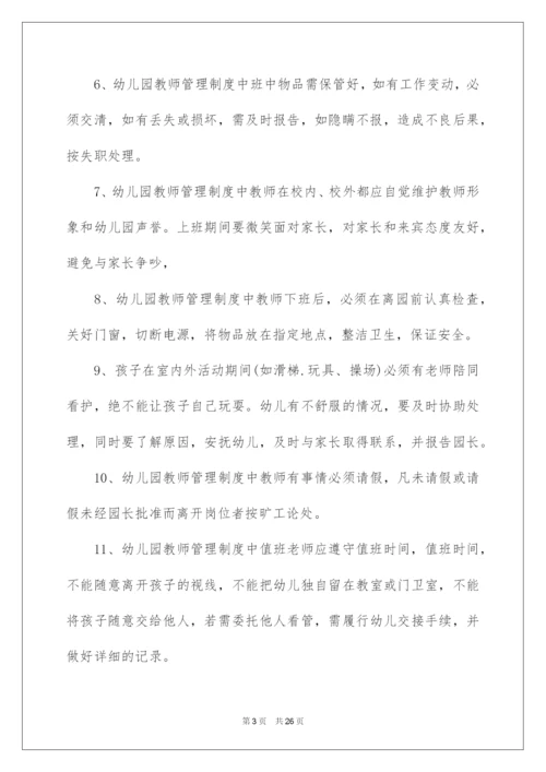 2022幼儿园教师考核制度.docx