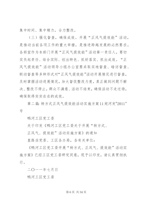 县科协“正风气提效能”活动实施方案.docx