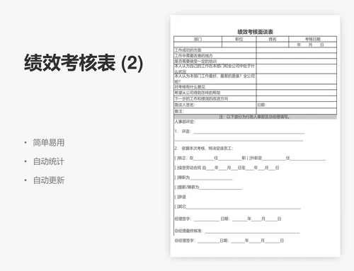 绩效考核表 (2)