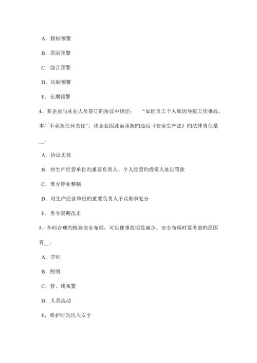 2023年上半年甘肃省安全工程师安全生产法项目负责人的安全责任模拟试题.docx