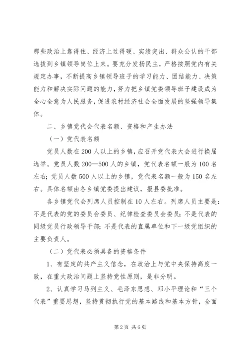 关于做好乡镇领导班子换届工作的实施意见 (5).docx