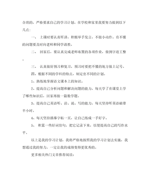 以新学期计划为话题的作文