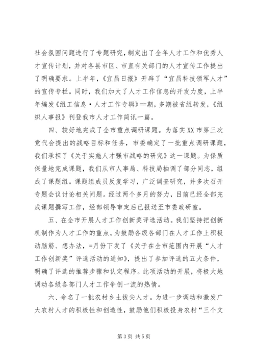 人才工作科某年上半年工作总结.docx