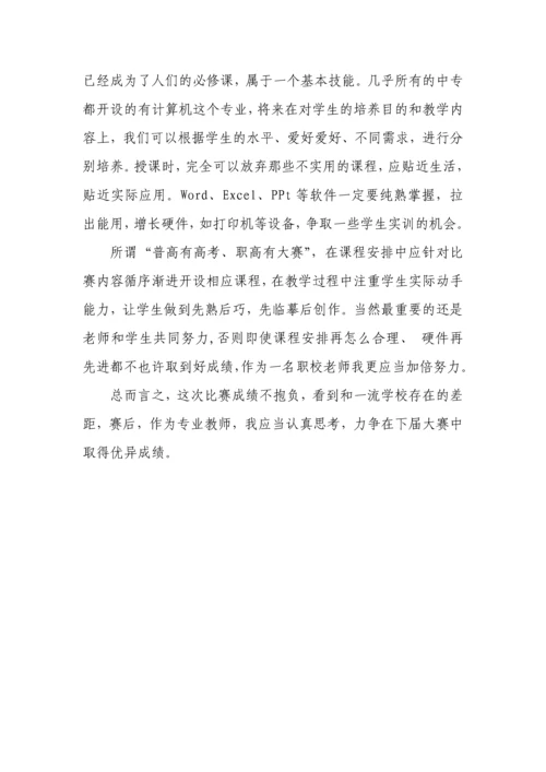 2023年计算机技能竞赛的总结.docx