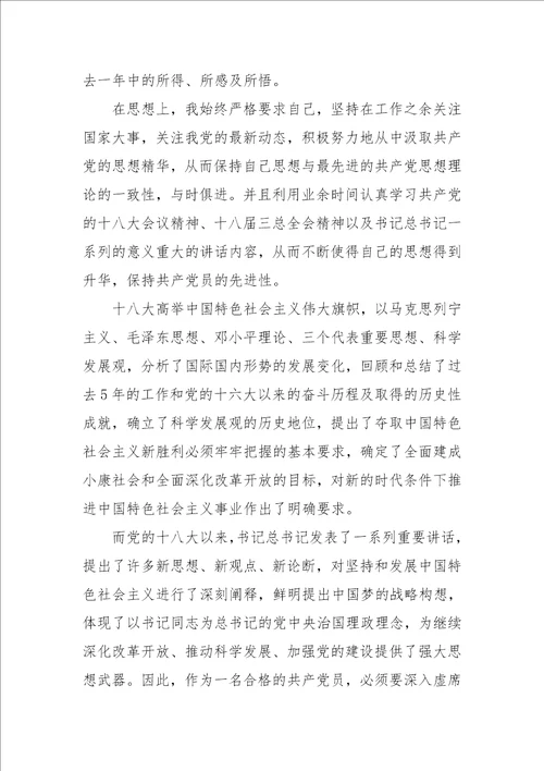 党员批评与自我批评发言稿范文五篇参考一