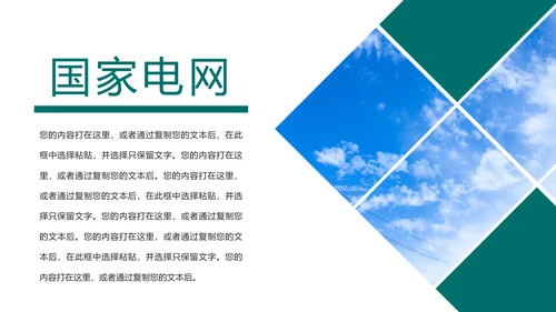 时尚国家电网电力公司电力局供电工作总结汇报PPT模板