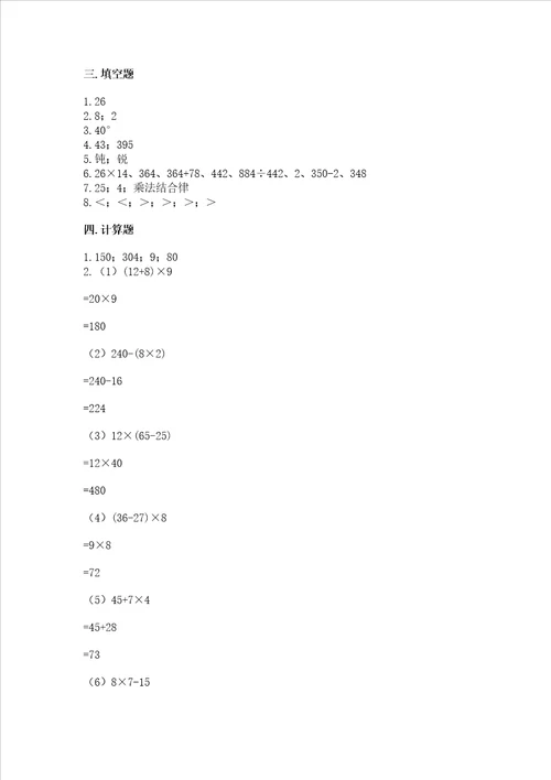 北师大版四年级上册数学期末测试卷及答案新