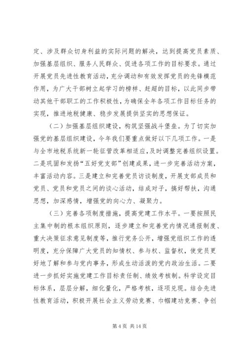 县地税局长年初工作讲话.docx