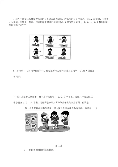 学而思奥数一年级上