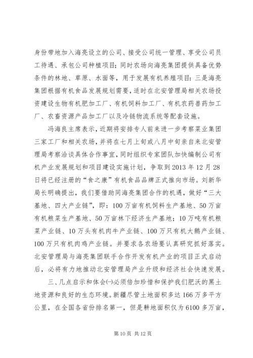 赴新疆生产建设兵团和浙江海亮集团学习考察报告.docx