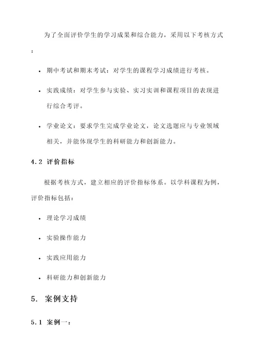职校专升本规划方案
