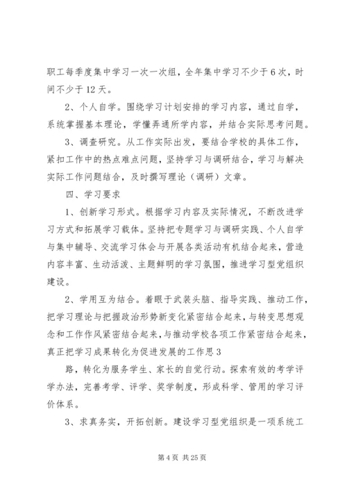 篇一：XX年党支部理论学习计划.docx
