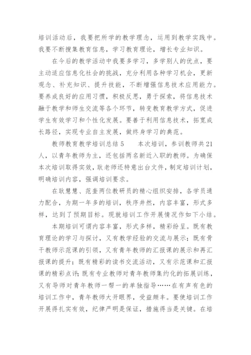 教师教育教学培训总结.docx
