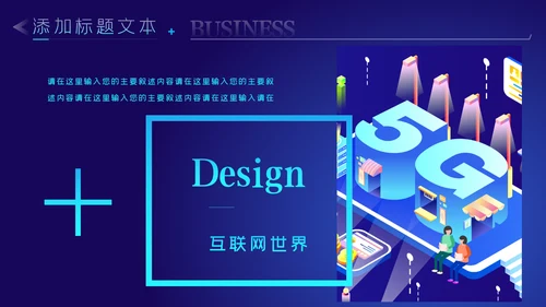 5G移动通讯网络大数据互联网科技PPT模板