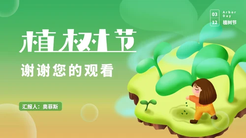 绿色卡通风渐变植树节节日汇报PPT模板