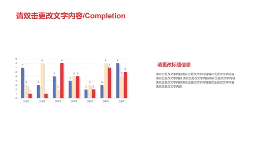 红色简约风辩论赛PPT模板