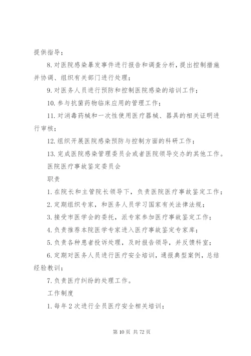 医院各委员会职责和制度.docx