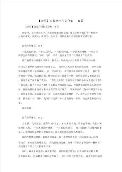 推荐自我介绍作文合集6篇