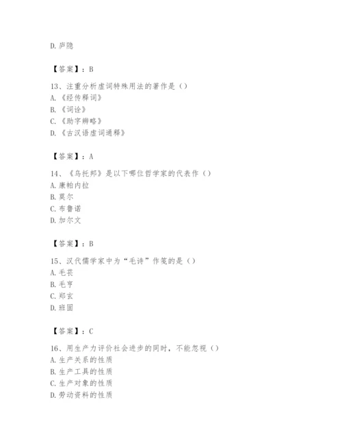 2024年国家电网招聘之文学哲学类题库及参考答案一套.docx