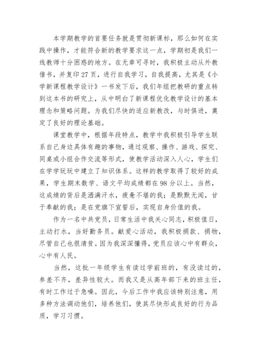 一年级第二学期班主任工作总结.docx